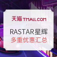 天猫 RASTAR旗舰店 双11预售