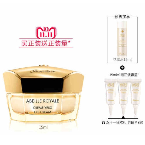 双11预售：GUERLAIN 娇兰 帝皇蜂姿丰盈修复眼霜 15ml（赠同款5ml*3+柔肤水15ml）