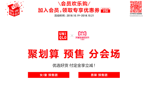 天猫精选 UNIQLO 优衣库 预售开启