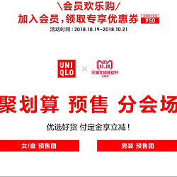 天猫精选 UNIQLO 优衣库 预售开启