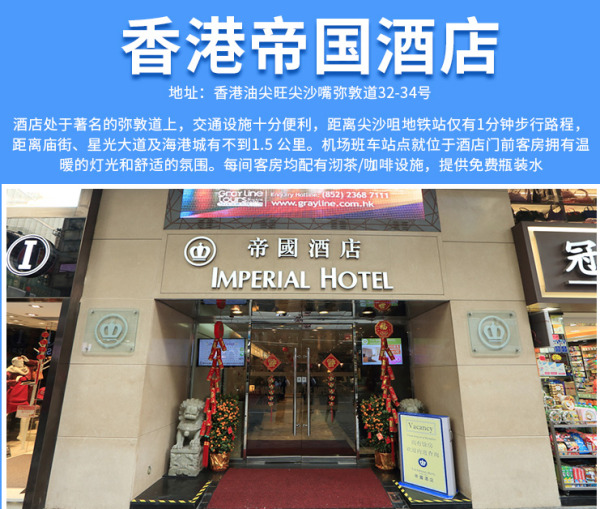 香港帝国酒店1晚住宿+太平山顶2人门票(含缆车+摩天轮)