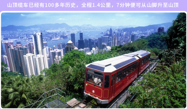 香港帝国酒店1晚住宿+太平山顶2人门票(含缆车+摩天轮)