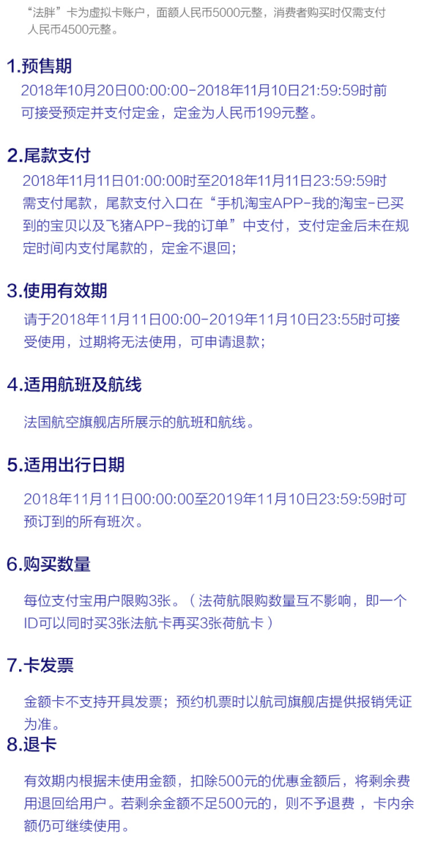 法国航空法胖卡（面额5000元）全年可用 全航线通用