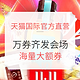 双11预售、优惠券码：天猫国际官方直营 万券齐发会场