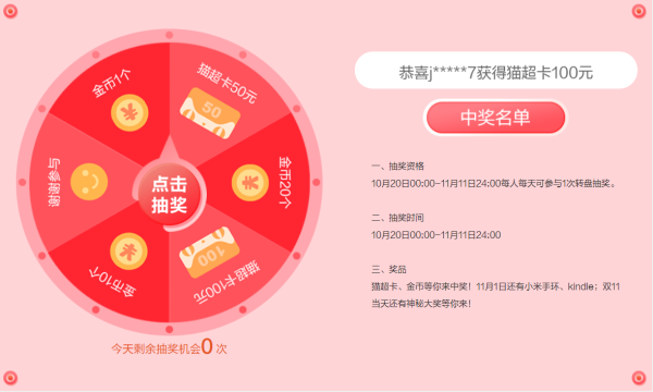双11预售、获奖名单公布:天猫 双11预售 主会场
