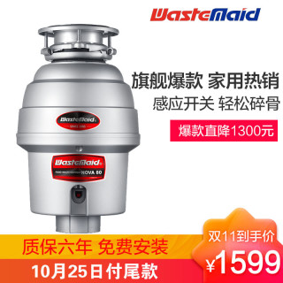 Waste Maid 唯斯特姆 NOVA80-RS 厨房垃圾处理器