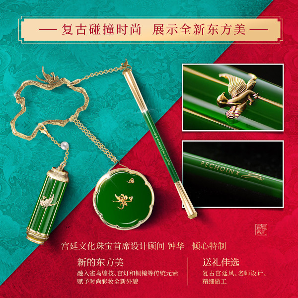 PEHCHAOLIN 百雀羚×宫廷 “雀鸟缠枝”美什件限量版 彩妆三件套