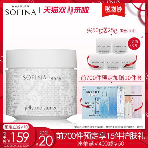 SOFINA 苏菲娜 透美颜 保湿啫喱乳 50g 赠 5g*5+小样10件套