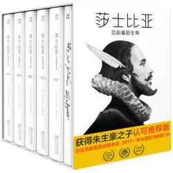 《莎士比亚悲剧喜剧全集》
