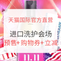 双11预售、促销活动：天猫国际官方直营 进口洗护会场