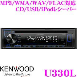 支持支持建伍U320L MP3/WMA/WAV/FLAC的CD/USB/iPod接收机蓝领KENWOOD Music Play的1DIN甲板型