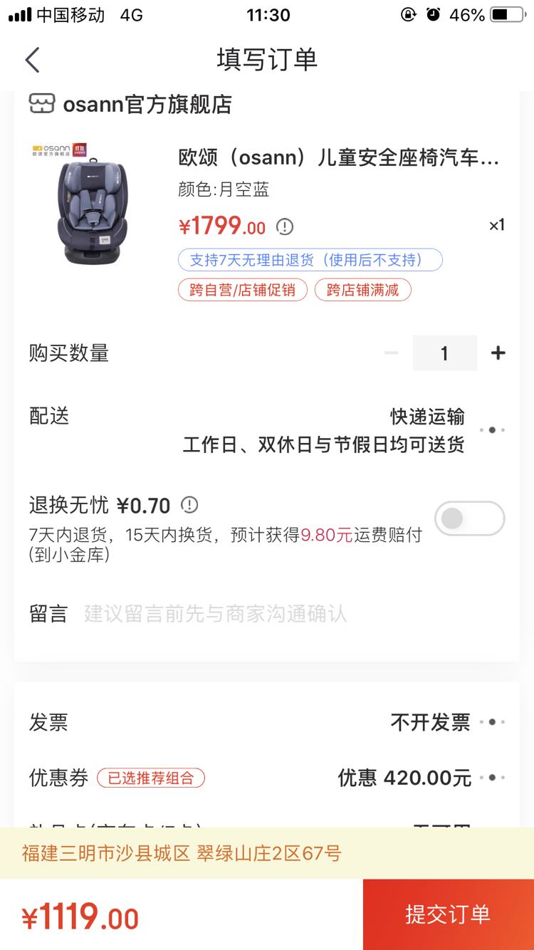 订单截图