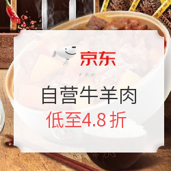 京东自营 牛羊肉 贴秋膘抗寒冷