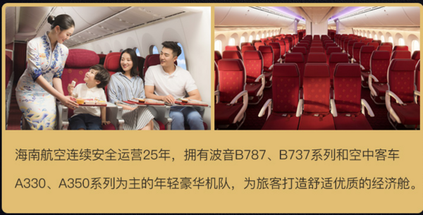 五星海南航空!全国多地-欧洲5国7城往返含税机票
