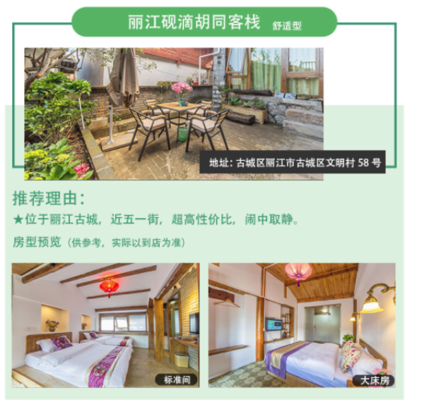 首航直飞往返 北京/上海-云南丽江5天4晚