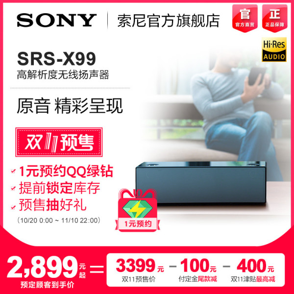 SONY 索尼 SRS-X99 蓝牙音箱