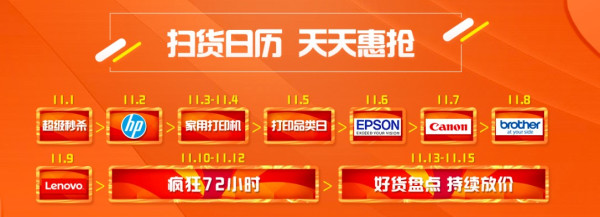 11.11全球好物节 京东打印 记录美好专场