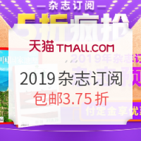 双11预售：天猫 杂志铺图书专营店 2019杂志订阅