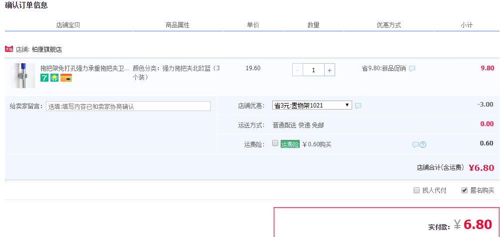 订单截图