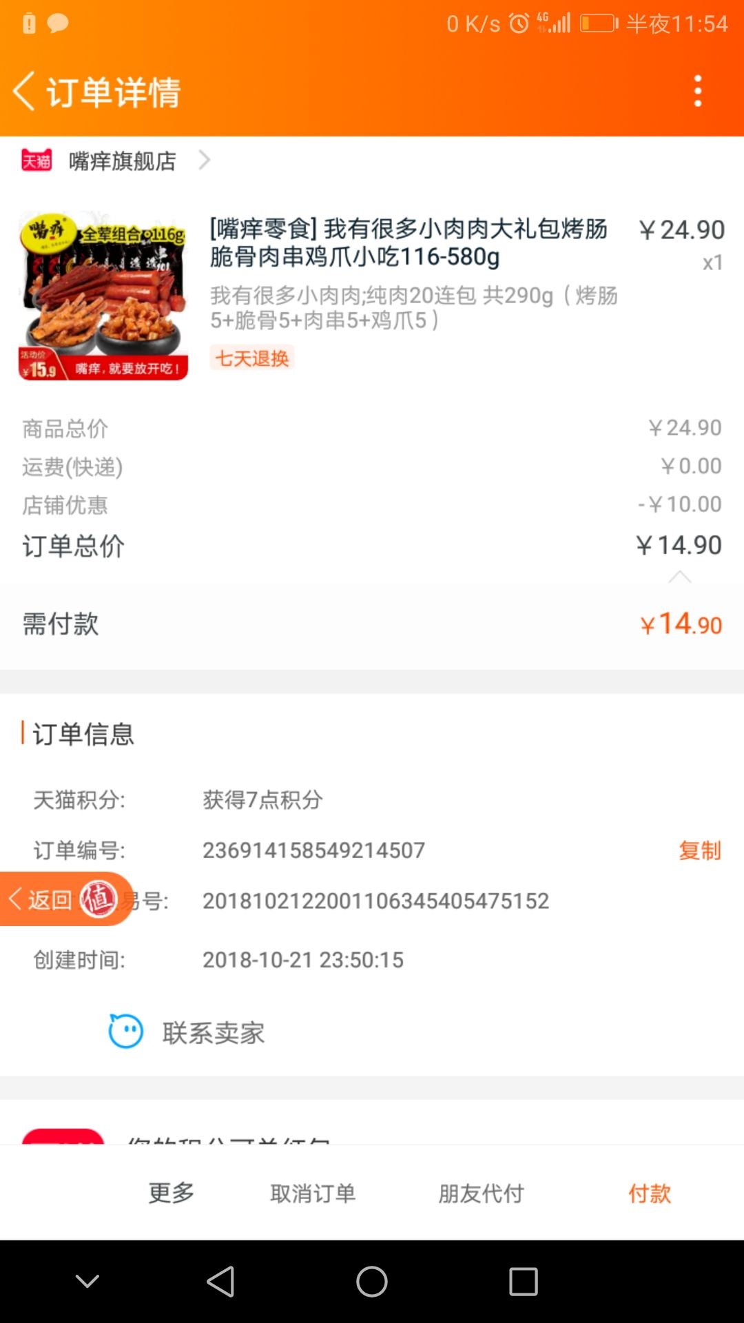 订单截图