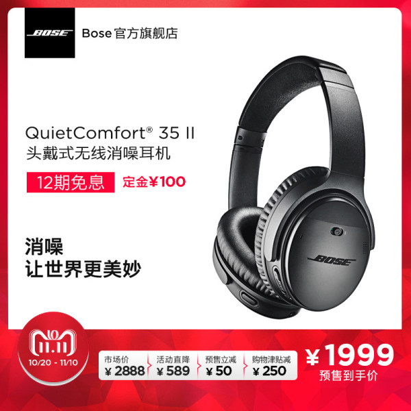 BOSE QuietComfort35 II (qc35二代)蓝牙无线降噪耳机