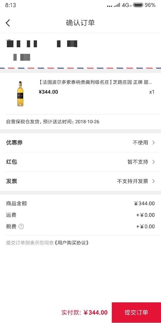 订单截图