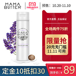 mama butter 乳木果油二合一水乳 200ml