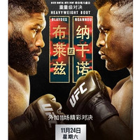 最低8折：2018 UFC 格斗之夜  北京站