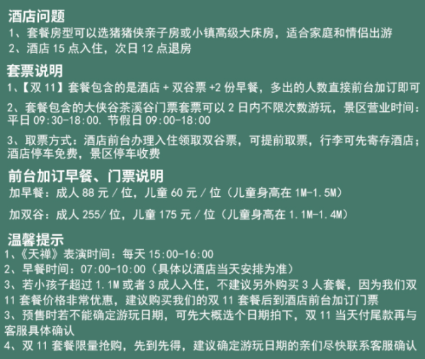 深圳东部华侨城瀑布酒店 亲子主题房1晚+双谷门票+双早