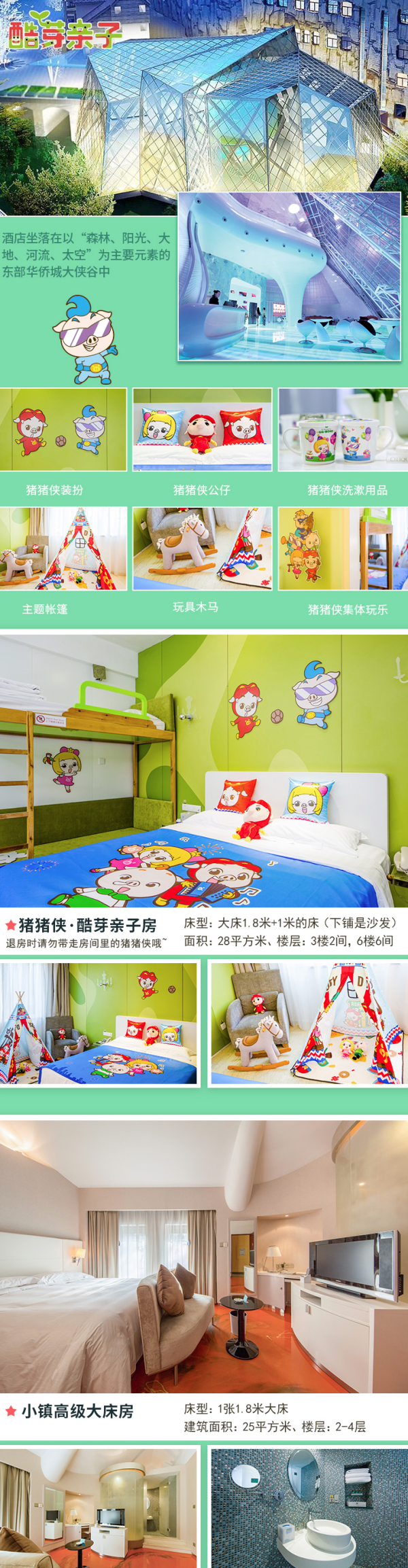 深圳东部华侨城瀑布酒店 亲子主题房1晚+双谷门票+双早