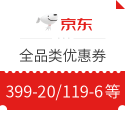 京东 双11专享全品类优惠券