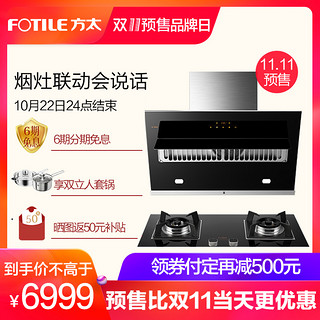 FOTILE 方太 JQD1T+HC86BE 烟灶套装