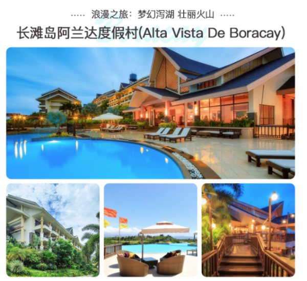 菲律宾/宿务航空直飞 北京-菲律宾长滩岛6天4晚跟团游
