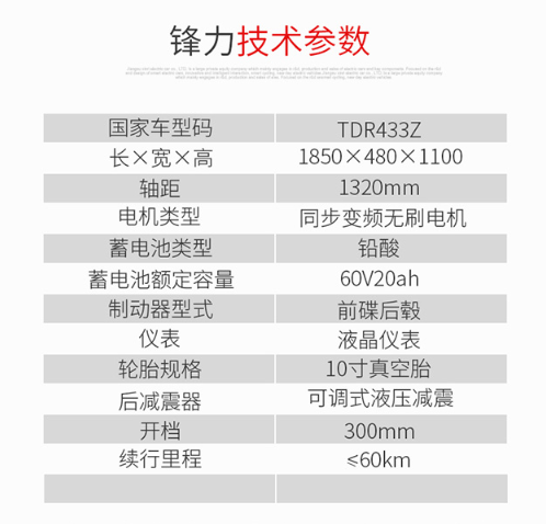 新日  锋力 电动车  60V20A