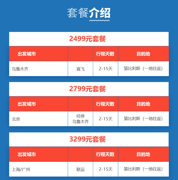 南方航空 全国多地-格鲁吉亚 第比利斯 / 阿塞拜疆 巴库2-15天往返含税特价机票