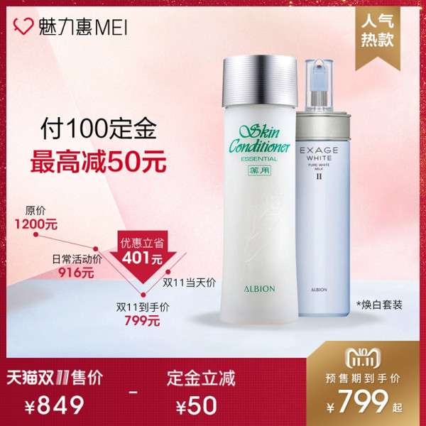 ALBION 奥尔滨 健康水 330ml + 莹白渗透乳 II号 200ml 套装