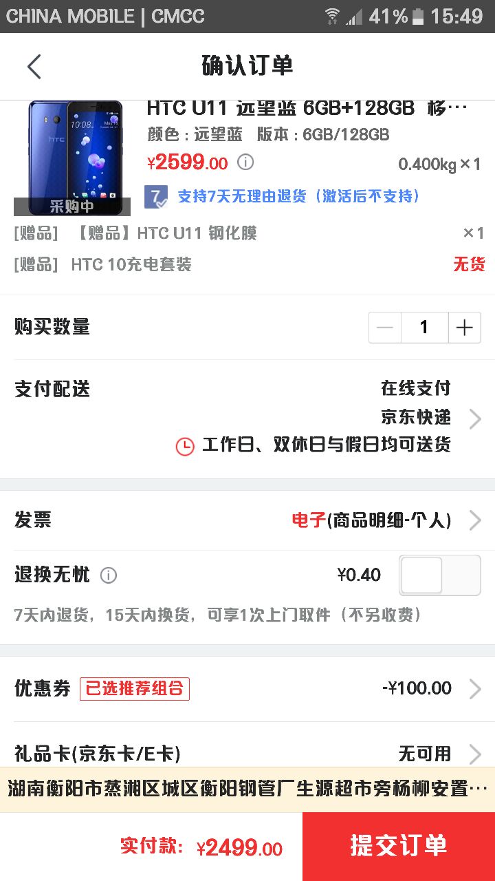 订单截图
