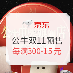 京东 公牛电器旗舰店双十一强势开启