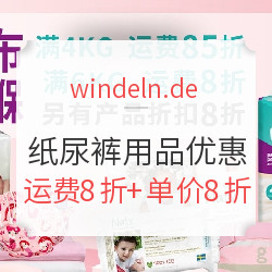 windeln.de 精选纸尿裤用品会场 专场优惠