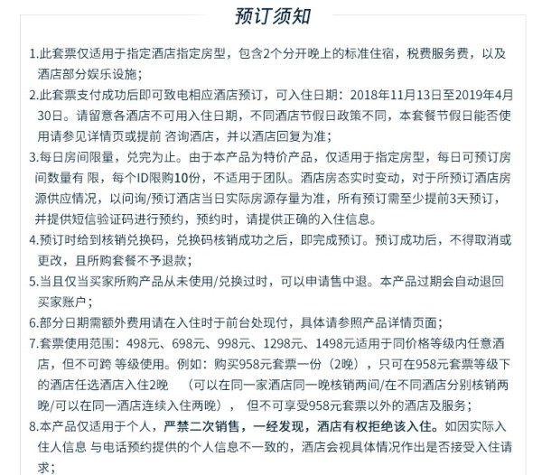 雅高集团 全国72家酒店2晚通用券 可拆分使用