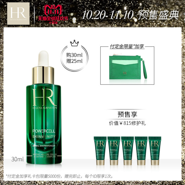 HR 赫莲娜 Powercell 悦活新生 肌源修复精华 30ml 赠 5ml*5+卡包
