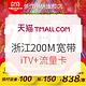 限浙江、双11预售：CHINA TELECOM 中国电信 200MB 宽带