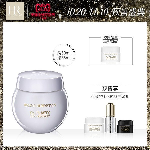 HR 赫莲娜 活颜修护舒缓霜 50ml 赠 同款15ml+5ml+致美浓缩精华10ml+黑绷带5ml+绿宝瓶10ml