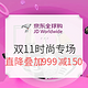 促销活动：京东全球购  11.11 全球好物节 自营奢品时尚好物专场