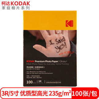 美国柯达Kodak 3R/5寸 235g 照片优质型RC高光面打印相片纸/喷墨打印照片纸/相纸 100张装