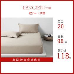 LENCIER兰叙北欧纯色床笠单件纯棉单人双人60支全棉1.5m1.8米 预