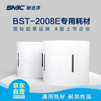 SNBC 新北洋 BST-2008E/2600E 105*80mm身份证证卡专用复印纸1卷