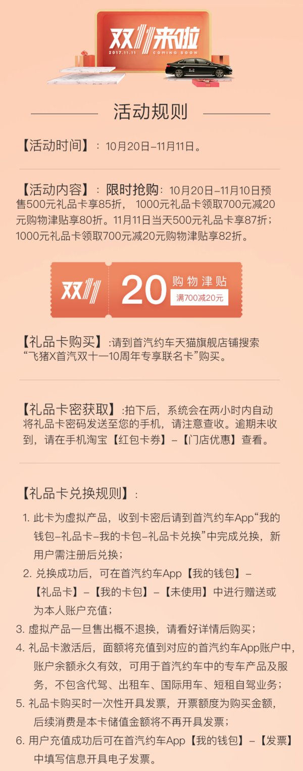 飞猪X首汽 双十一10周年专享联名卡 全国多地可用