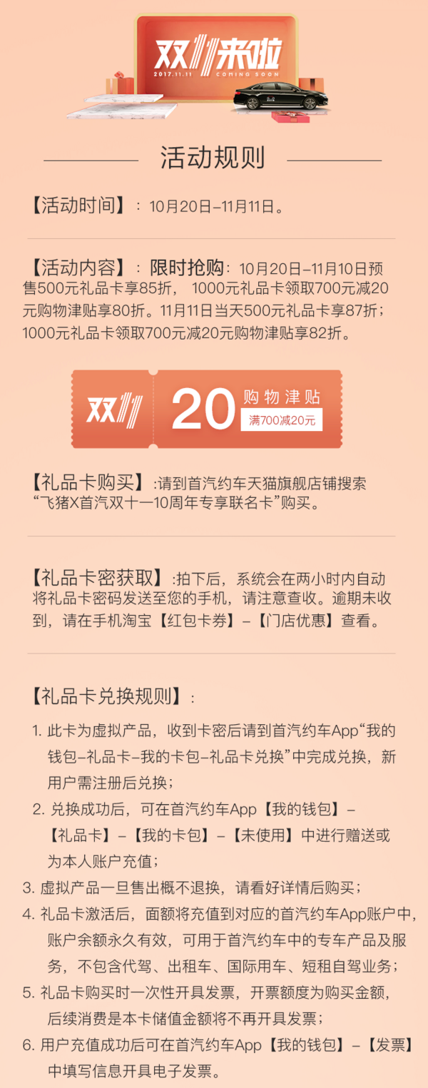 飞猪X首汽 双十一10周年专享联名卡  全国多地可用 