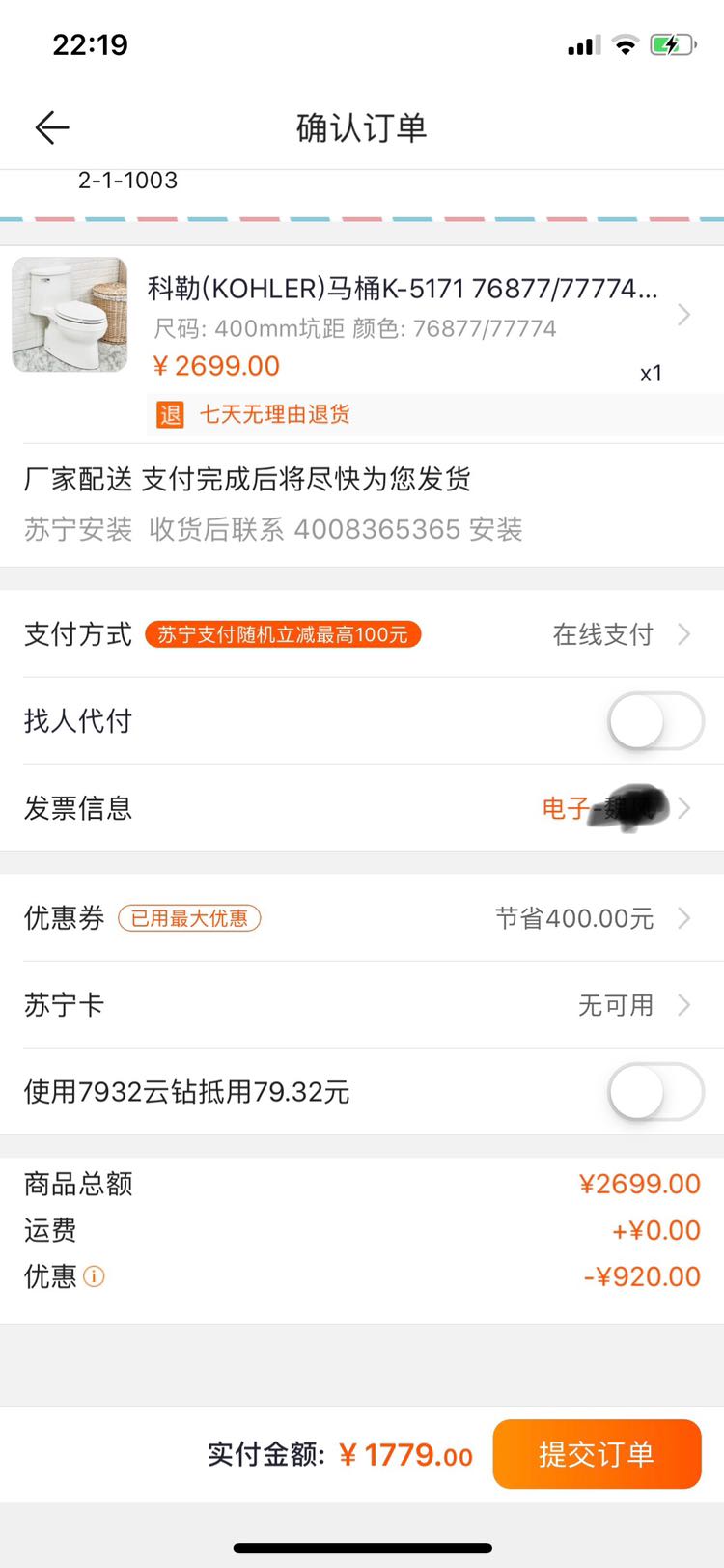 订单截图